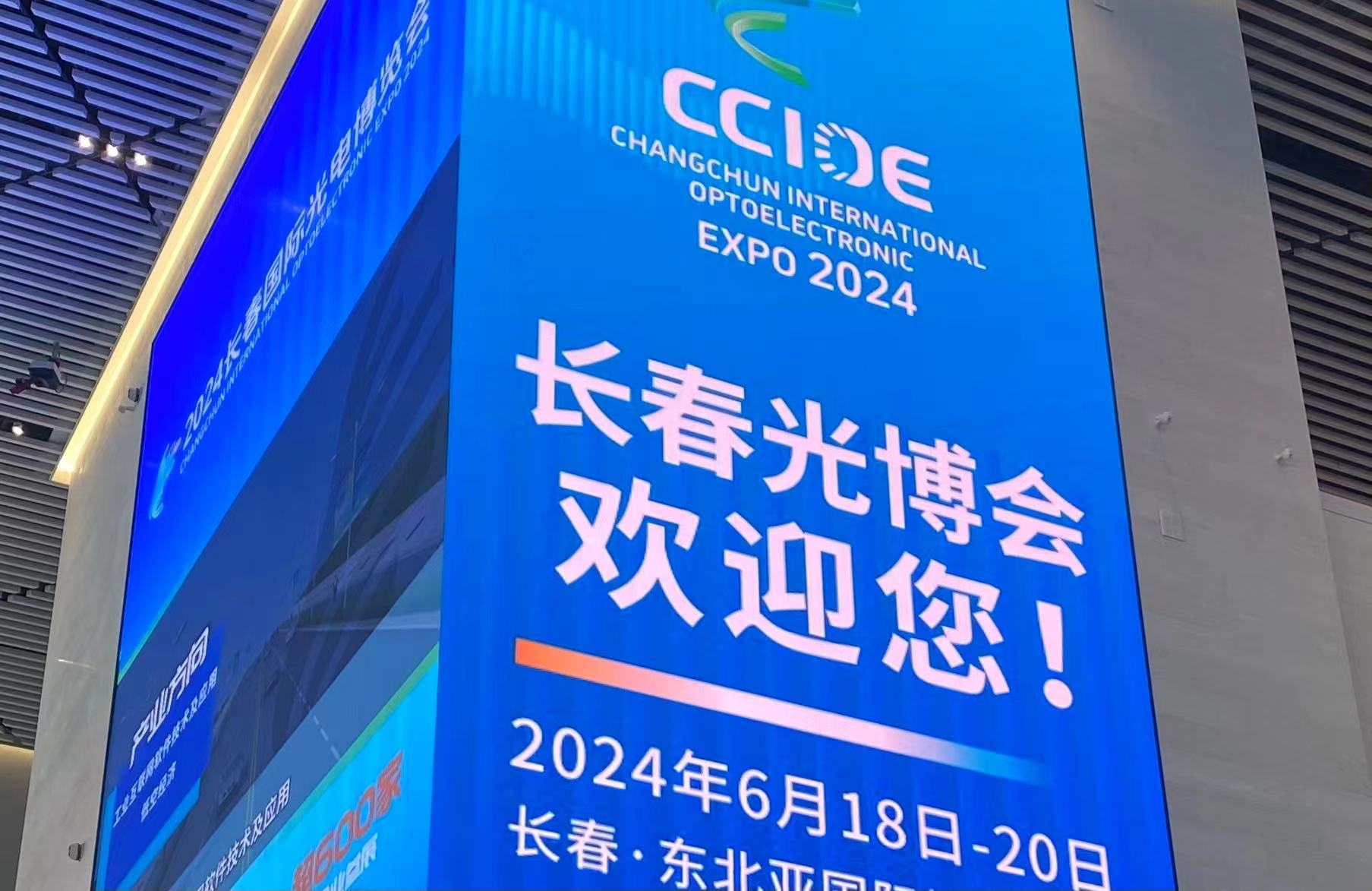 CCIOE Review - Hongshi Intelligent's Aurora Series MicroLED Products Debut at the Inaugural Changchun Optoelectronics Expo